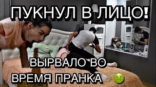 ПУКНУЛ В ЛИЦО//ПРАНК