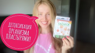 ЧЕМ ВОНЯЮТ ПЛАСТЫРИ ПОСЛЕ ДЕТОКСА НОГ?