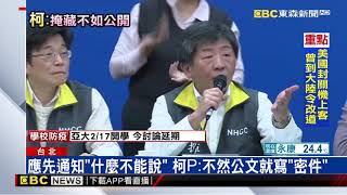 爆料隔離點挨轟 柯P：與其掩藏不如公開透明