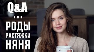 ПАРТНЕРСКИЕ РОДЫ, ПЕРЕЕЗД И РАСТЯЖКИ?