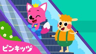 あぶない！お店ではいつも気をつけよう | おみせで　あんぜんだいいち | 子供向け安全教育 | ピンキッツ! 童謡と子どもの動画
