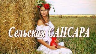 Cельский кавер Баста Сансара ПАРОДИЯ