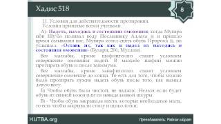 71, "Протирание кожаных носков, Мишкат аль-Масабих"
