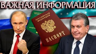 Узбекистанцы смогут получить Гражданство России?