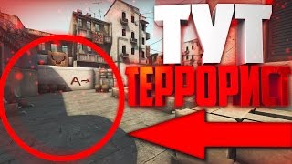 КАК СТАТЬ НЕВИДИМЫМ В ММ - САМАЯ КРУТАЯ ПОЗИЦИЯ НА De Dust 2