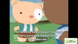 Мультик про МЛМ