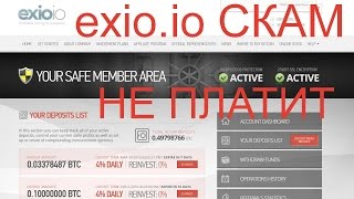 exio io СКАМ ЛОХОТРОН НЕ ПЛАТИТ