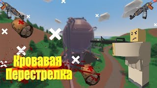 Выживание на Rust Legacy|Кровавая перестрелка