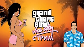 Стрим : GTA Vice City KillerKip #3 [ Дорога в Вайс! ]