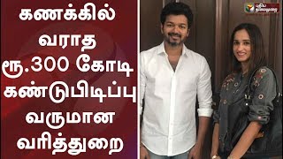 38 இடங்களில் அதிரடி சோதனை - கணக்கில் வராத ரூ.300 கோடி கண்டுபிடிப்பு - வருமான வரித்துறை