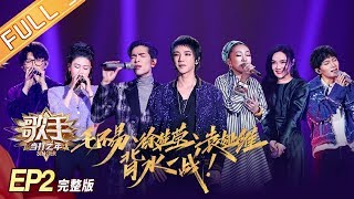 【会员抢先看】《歌手·当打之年》华晨宇《斗牛》点燃舞台 毛不易走心演绎直戳泪点 第2期 Singer2020 EP2 | 芒果TV会员频道