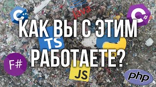 ВСЕ ЯЗЫКИ ПРОГРАММИРОВАНИЯ — ДЕРЬМО