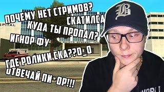 ПОЧЕМУ НЕТУ СТРИМОВ? ЧТО СЛУЧИЛОСЬ С MAX POWER STREAM? КОГДА БУДУТ СТРИМЫ?