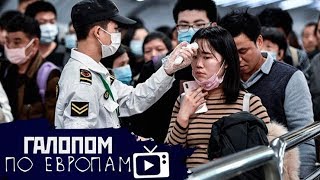 Коронавирус не отступает, Приватизация скорых, Месторождения по блату? // Галопом по Европам #145