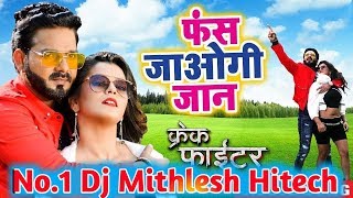 ✔✔✔No.1 Dj Ab bachayenge bhagawan क्रेक फाइटर Dj Mithlesh hitech