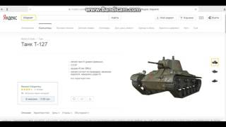 Инвайт код на Танк т127 World of Tanks