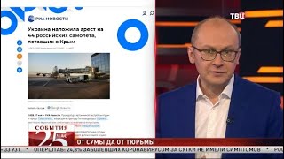 Украина арестовала еще 44 самолета за полеты в Крым. Великий перепост
