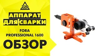 Аппарат для сварки пластиковых труб FORA PROFESSIONAL 1600