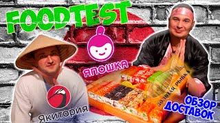 Обзор доставок Харькова - роллы (Япошка, Золотая рыбка, Якитория)