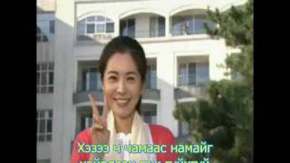 Ehneriin urhi OST jinxene mongol orchuulga