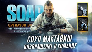 Black Ops Cold War: показали СОУПА МАКТАВИША, новогодний сезон, оружие СОУПА (Новый Соуп Мактавиш)