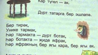 Загадки на татарском /Загадка про год, месяц, неделю, сутки, день и ночь