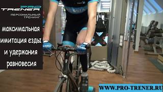 Роликовый велотренажер TACX в ProTrener