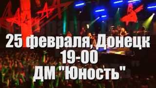 Купить билет на концерт Алиса в 2014 в Донецке в ДМ Юность