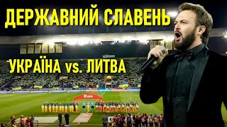 Як Дзідзьо виконував Гімн перед матчем Україна – Литва / Національна збірна // 11.10.2019