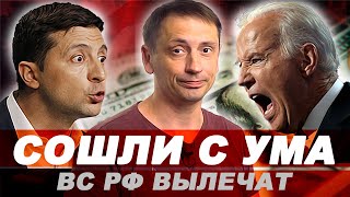 Клоуны | Россия главная проблема запада | “Страны третьего мира” 