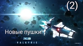 Прохождение Galaxy on Fire 2 DLC Valkyrie (2)