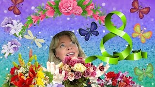 (1047)  С ПРАЗДНИКОМ 8 МАРТА  МОИ ДЕВОЧКИ, ОТ ВСЕЙ ДУШИ И СЕРДЦА!!