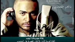 جديد وحصري تامر حسني خدني من الدنيا 2013    yaseen ghanimYouTube