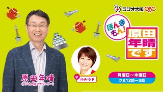 ○△□　タルト 2018年6月20日放送　1時ですがおやつです！／ほんまもん！原田年晴です