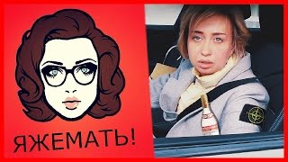 ЯЖЕМАТЬ! ПОЧЕМУ ОВУЛЯШКИ ВСЕХ БЕСЯТ?
