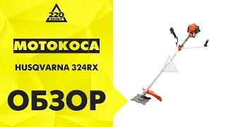 Мотокоса HUSQVARNA 324RX