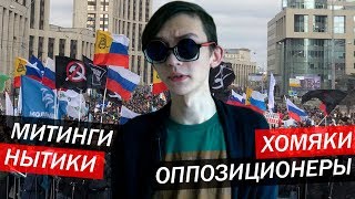 ОППОЗИЦИОНЕРЫ, РЕВОЛЮЦИОНЕРЫ И ПРОЧИЕ ХОМЯЧКИ