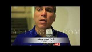 تصريحات المدرب العام عن مباراة وادى دجلة