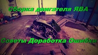 Сборка двигателя ЯВА часть 1