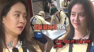 송지효, 눈앞에서 산산조각 난 희망에 절망
