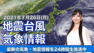 【LIVE】台風8号関東へ接近 最新情報　ウェザーニュースLiVE　2021年7月26日(月) 5時から