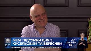 Програма МЕМ від 11 березня 2019 року