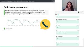 Вебинар: «Как построить комплексную digital-стратегию оконной компании. Кейс Steko»