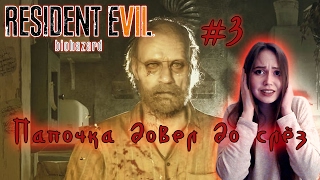 Женское прохождение Resident Evil 7 — Часть 3 ПАНИЧЕСКАЯ АТАКА Девушка играет Alice Marrs