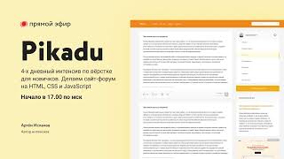 Финал интенсива Pikadu + разборы