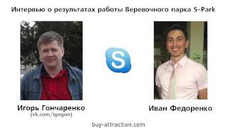 Отзывы о компании S-park: Игорь Гончаренко