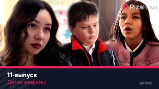 Детки-конфетки - 11-выпуск ???? (анонс)