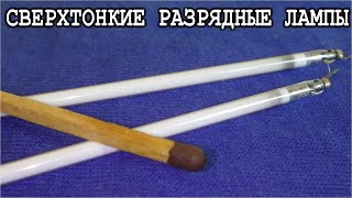 ЗАЖИГАЕМ СВЕРХТОНКИЕ ЛАМПЫ ОТ БАТАРЕЙКИ с помощью Джоуль Бандита