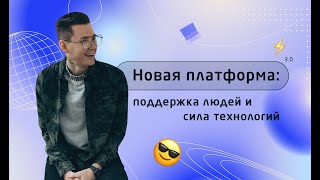 Большие перемены в проекте про профессии WAYUP: замечательные люди и сильные технологии
