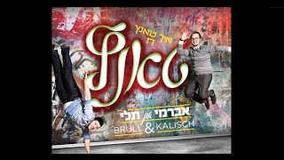 Avrumy Tuli I Dance You Dance - איך טאנץ דו טאנץ